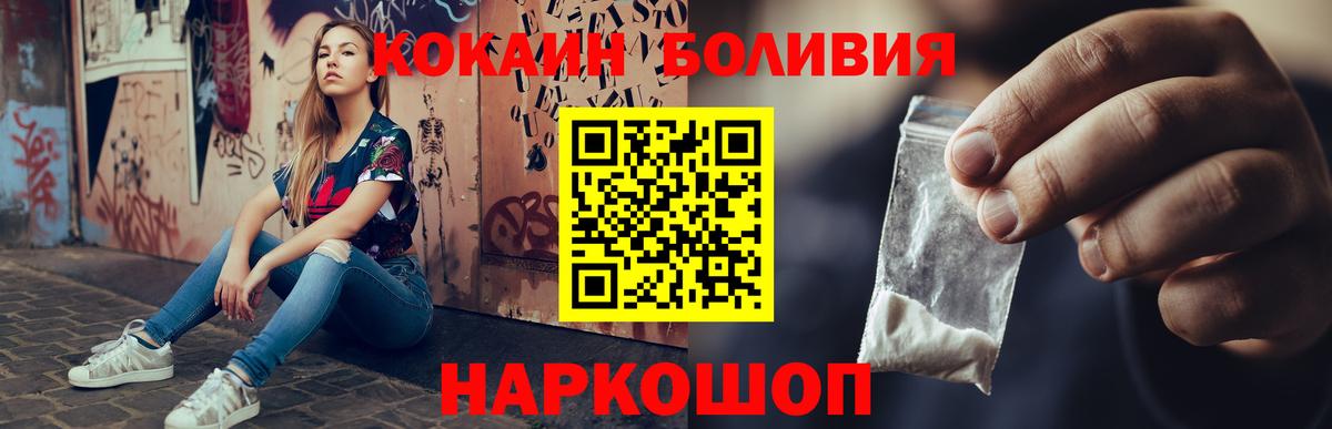 Кокаин Эквадор  Cocaine  Наро-Фоминск  Вход с VPN  COCAIN Колумбийский 