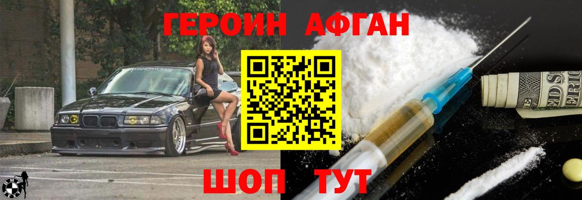 ГЕРОИН белый Наро-Фоминск