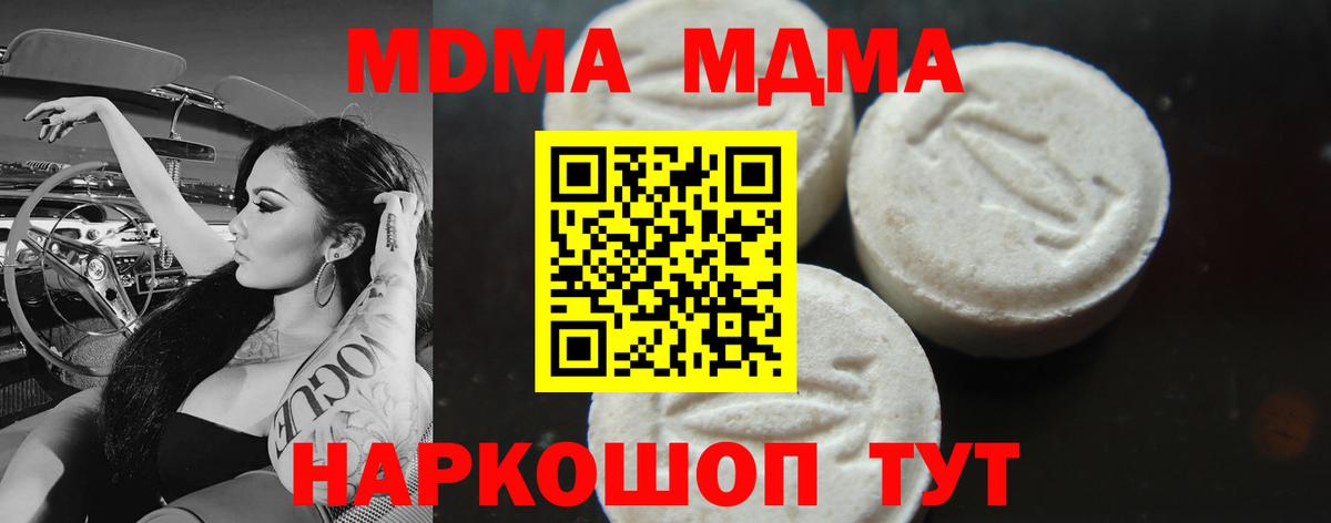 МДМА кристаллы Наро-Фоминск