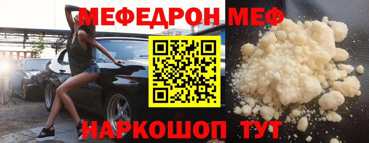 МЕФ кристаллы Наро-Фоминск