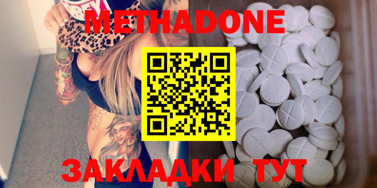 Метадон белоснежный Наро-Фоминск