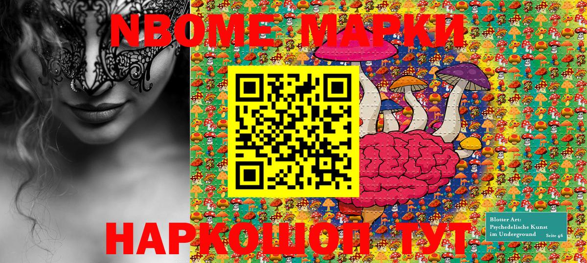 Марки NBOMe 1,8мг  Вход с VPN  Марки 25I-NBOMe  Наро-Фоминск 
